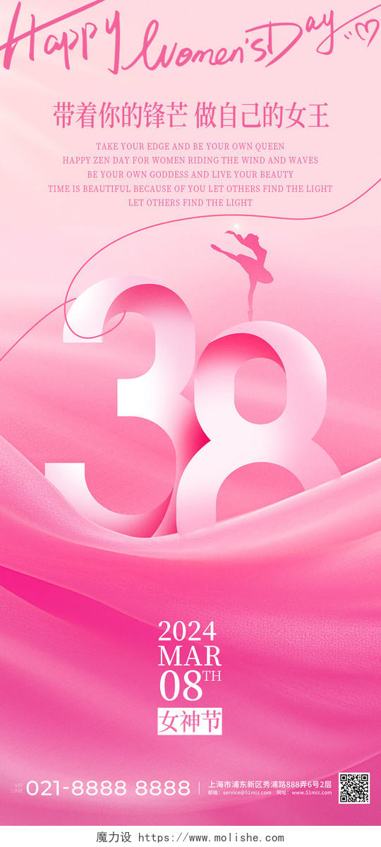 粉色创意38妇女节女神节宣传海报